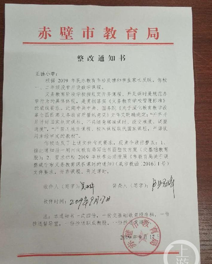 三年级才上数学课被叫停是怎么回事 三年级才上数学课是什么学校