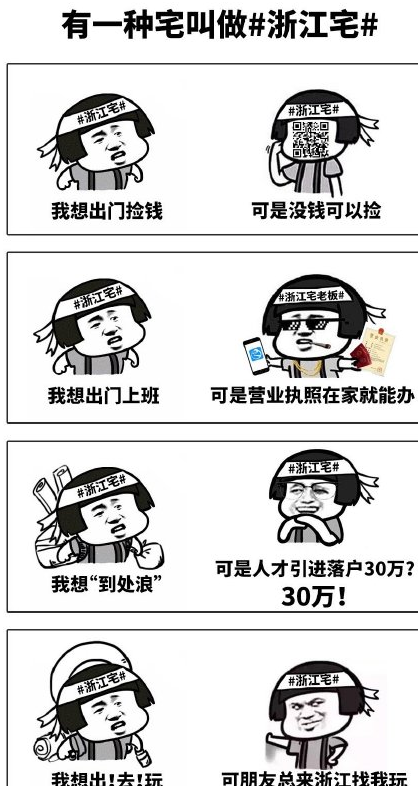 有一种宅叫浙江宅 浙江宅什么意思