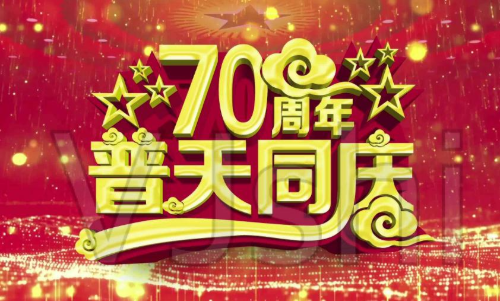 2019祖国70华诞表白祖国的个性句子说说 建国70周年感恩表白祖国的话30句