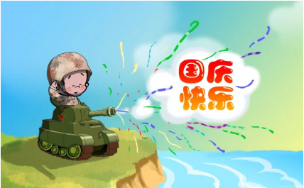 幼儿园|最新幼儿园2019年国庆节放假安排通知 幼儿园国庆节放假安排五篇