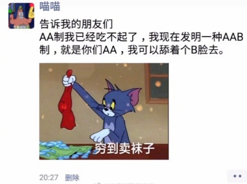 AAB制什么意思 吃饭AAB制怎么吃