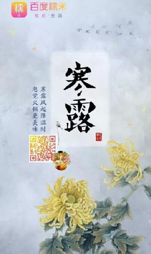 2019寒露节气各品牌借势海报文案赏析 寒露节气品牌借势海报汇总