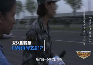 阅兵女兵作战靴底3颗钉子有什么用 阅兵作战靴底3颗钉子踏步变更响吗