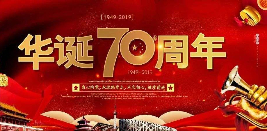 2019喜迎建国70周年主题作文美篇 建国70周年心得体会作文范文