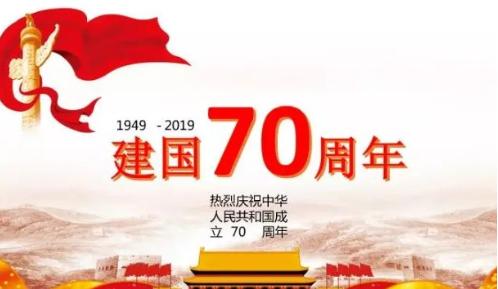 2019中学生建国70周年感想作文美篇 新中国成立70周年主题作文范文