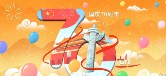 十一国庆节祝福祖国70岁生日的句子 2019国庆节表白祖国的话