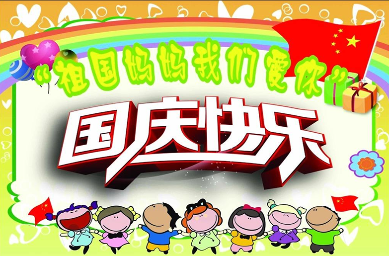 最新幼儿园庆祝建国70周年活动通讯稿2019 建国70周年幼儿园活动简讯三篇