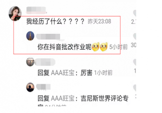 在抖音上批改作业什么梗 在抖音上批改作业什么意思