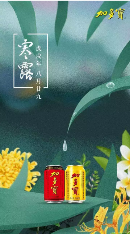 寒露节气|2019寒露节气各品牌海报文案合集 寒露节气创意海报文案汇总