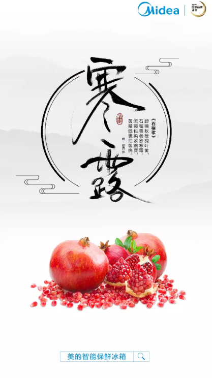 寒露节气|2019寒露节气各品牌海报文案合集 寒露节气创意海报文案汇总