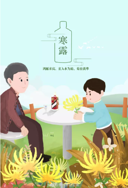 寒露节气|2019寒露节气各品牌海报文案合集 寒露节气创意海报文案汇总