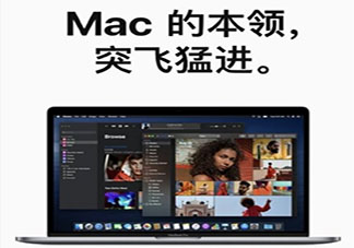 苹果发布新版Mac系统是什么样的 苹果发布新版Mac系统增加了什么功能