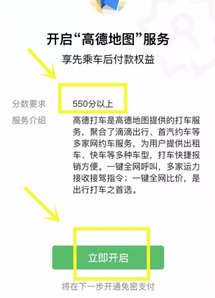 微信花呗在哪开通 微信版花呗开通方法