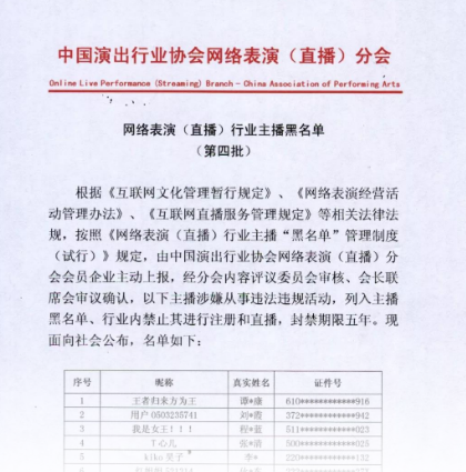 主播|42名主播被封禁5年是怎么回事 42名主播被禁是什么原因