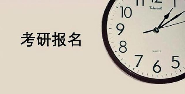 考研报名的心情说说 考研报名的朋友圈说说