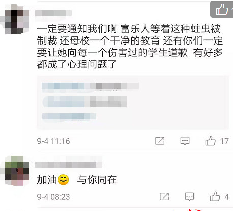 班主任|毕业8年后举报班主任辱骂自己是怎么回事 当事老师已被撤职