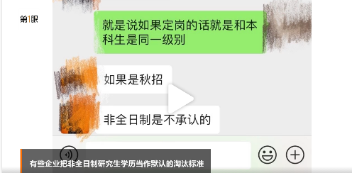 全日制|非全日制研究生就业遭歧视是真的吗 全日制研究生和非全日制研究生区别在哪里