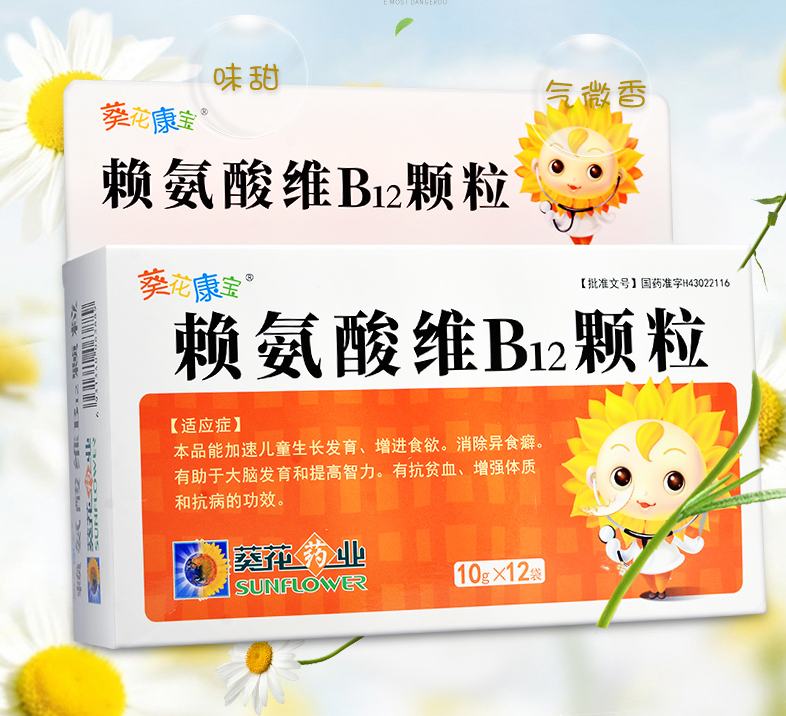 孩子|孩子不好好吃饭可以给他吃赖氨酸B12 赖氨酸B12给孩子吃好不好