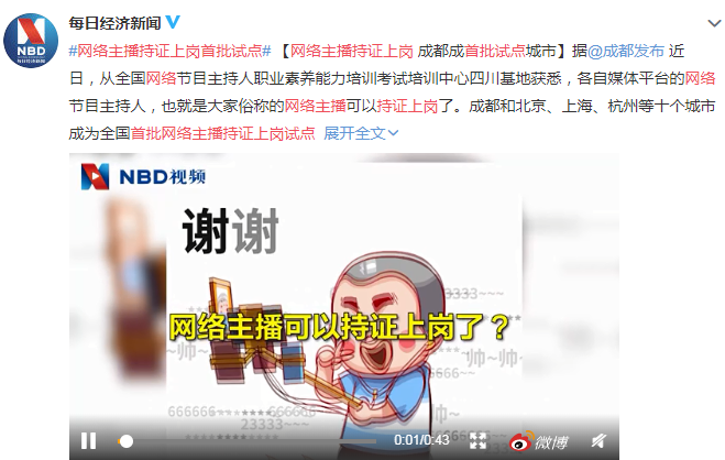 网络主播持证上岗是什么意思 没有直播证不可以直播吗