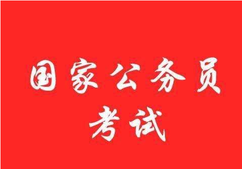 2020年国考什么时候开始 2020年国考时间安排