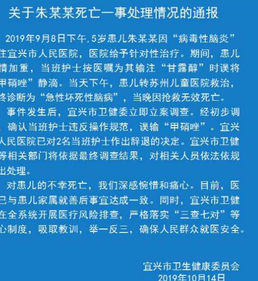 输错药致患儿死亡2护士被辞退 输错药的是哪家医院