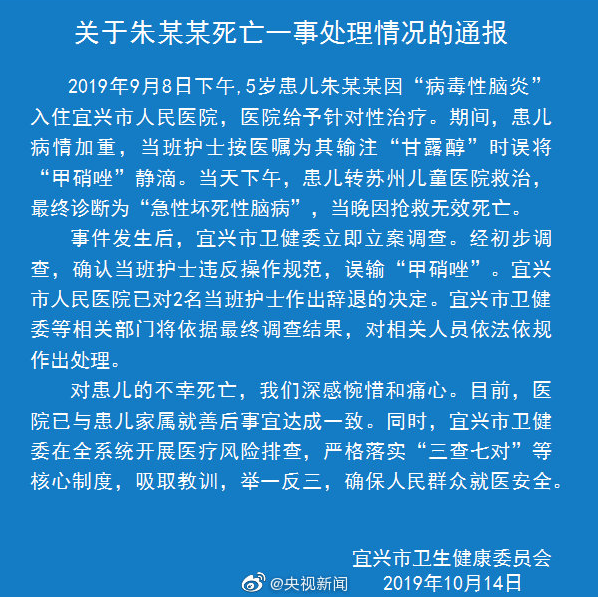 输错药致患儿死亡是怎么回事 输错药致患儿死亡是技术问题吗