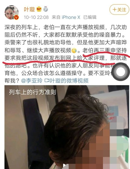 高铁外放男要求叶璇道歉怎么回事 叶璇应该道歉吗