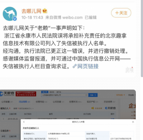 去哪儿网被列为老赖是怎么回事 去哪网为什么被列为老赖