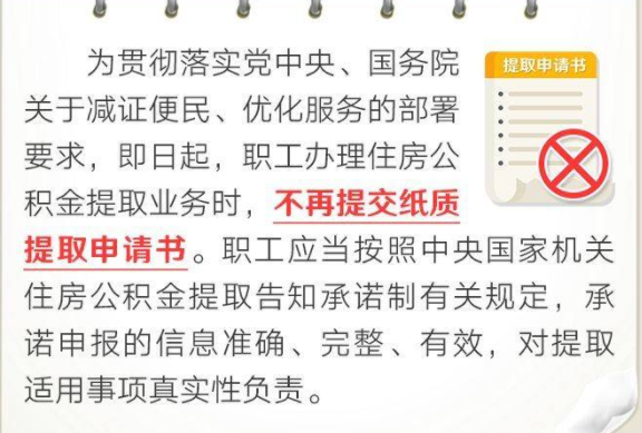 住房公积金提取不用提交纸质申请书是真的吗 怎么提取公积金