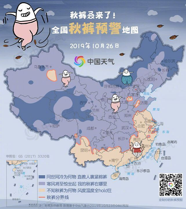 2019|2019全国穿秋裤地图 哪些地方要穿秋裤