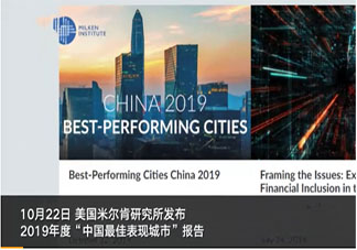 2019中国最佳表现城市排行榜 中国最佳表现城市有哪些