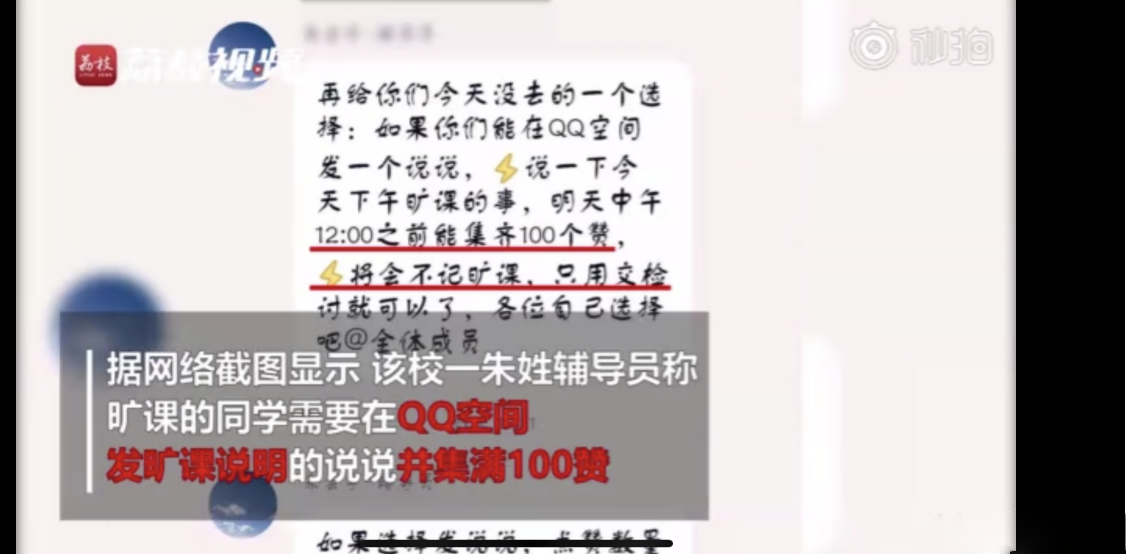 旷课|大学生旷课被罚集100个赞是怎么回事 什么课旷课要集一百个赞