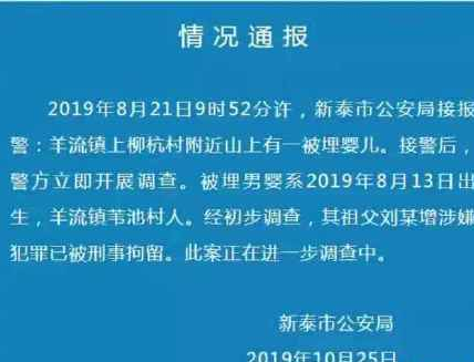 活埋|活埋婴儿爷爷被刑拘是怎么回事 活埋婴儿最新情况通报