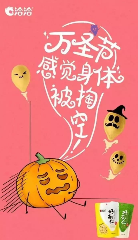 万圣节海报|2019万圣节热点借势创意海报文案 万圣节最新最全品牌海报