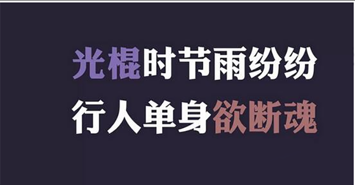 光棍节一个人过的伤感心情说说 光棍节一个人的朋友圈伤感句子