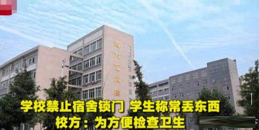 学校禁止|学校禁止学生宿舍锁门怎么回事 为什么不让宿舍锁门