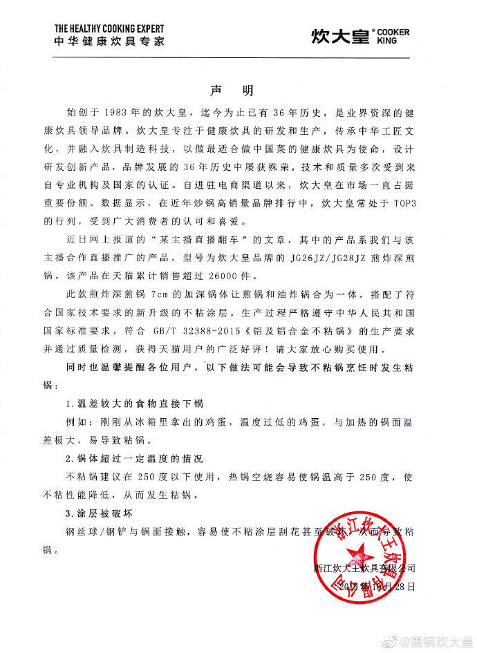 李佳琦直播粘锅的锅是什么牌子的 李佳琦直播买锅粘锅是怎么回事