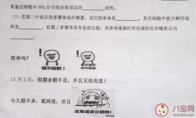 高中|高中现表情包试卷是怎么回事 什么是表情包试卷