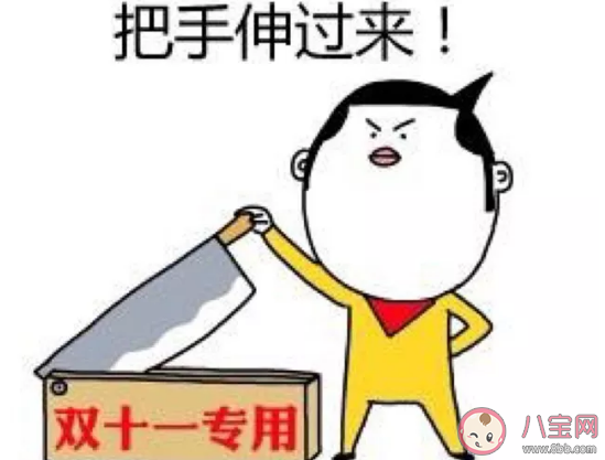 2019双十一剁手说说大全 双十一吃土搞笑句子