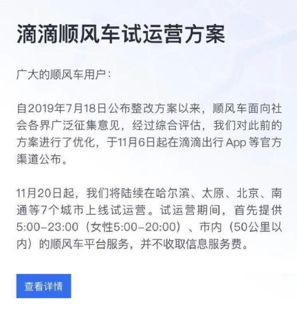 滴滴顺风车试运营城市名单 滴滴顺风车运营城市有哪些