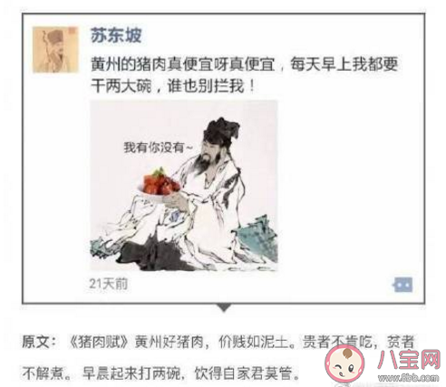 苏轼吃beef是什么梗 苏轼吃beef什么意思