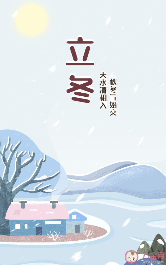 关于立冬的广告文案句子2019 立冬创意热点海报 