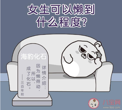 当代女生的偷懒方式有哪些 当代女生的偷懒方式搞笑瞬间