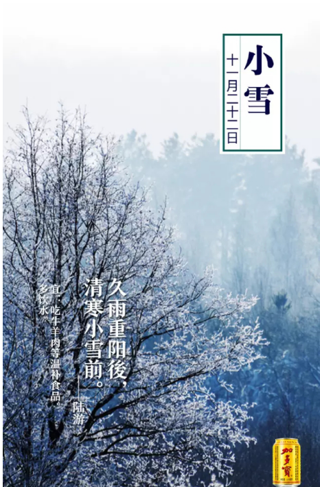 小雪节气|小雪节气创意海报文案分享 2019小雪节气海报文案怎么写