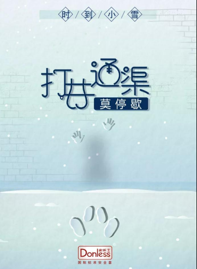 小雪节气|小雪节气创意海报文案分享 2019小雪节气海报文案怎么写