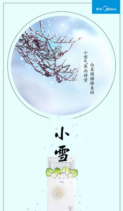 小雪节气|小雪节气创意海报文案分享 2019小雪节气海报文案怎么写