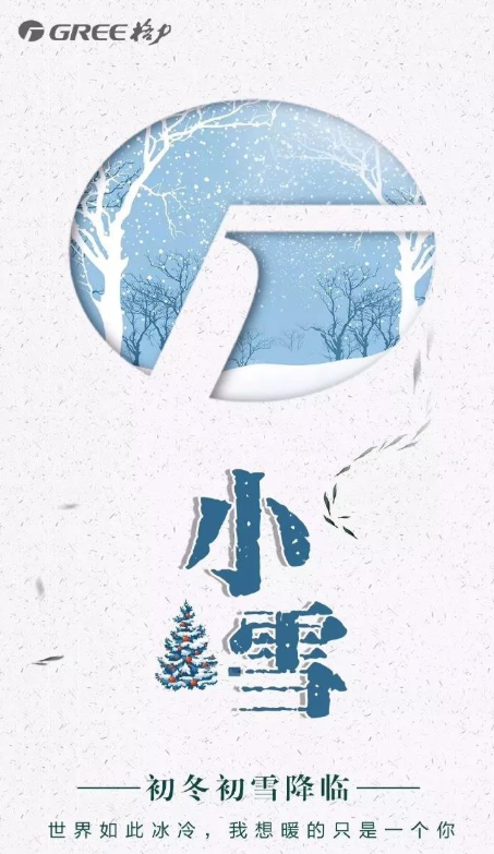 小雪节气|小雪节气创意海报文案分享 2019小雪节气海报文案怎么写