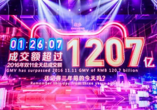 2019天猫双十一成交额是多少 阿里2019双十一成交总额多少钱