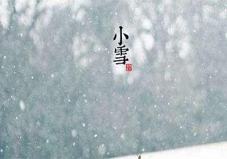 2019小雪朋友圈说说 小雪发什么说说好