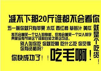 一定要减肥的朋友圈文案句子 减肥期间的朋友圈说说怎么发